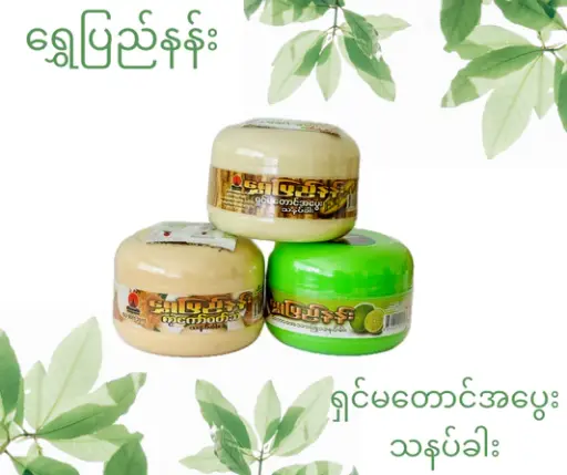 [WHAE0002] ရွှေပြည်နန်း သေး အစုံ