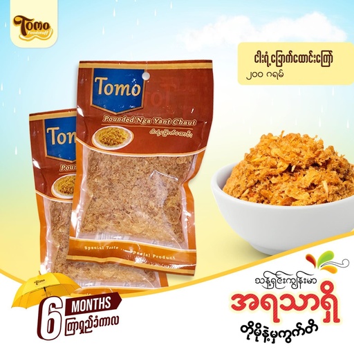 [WHAE0412] Tomo ငါးရံ့ခြာက်ထောင်း